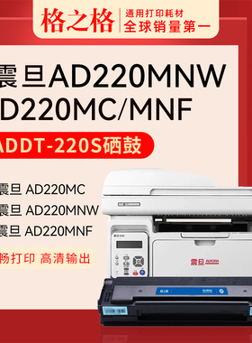 格之格适用于震旦AD220MNW硒鼓黑白激光打印机AD220MNF墨盒碳粉盒墨粉仓晒鼓粉仓粉盒AURORA ADDT-220s