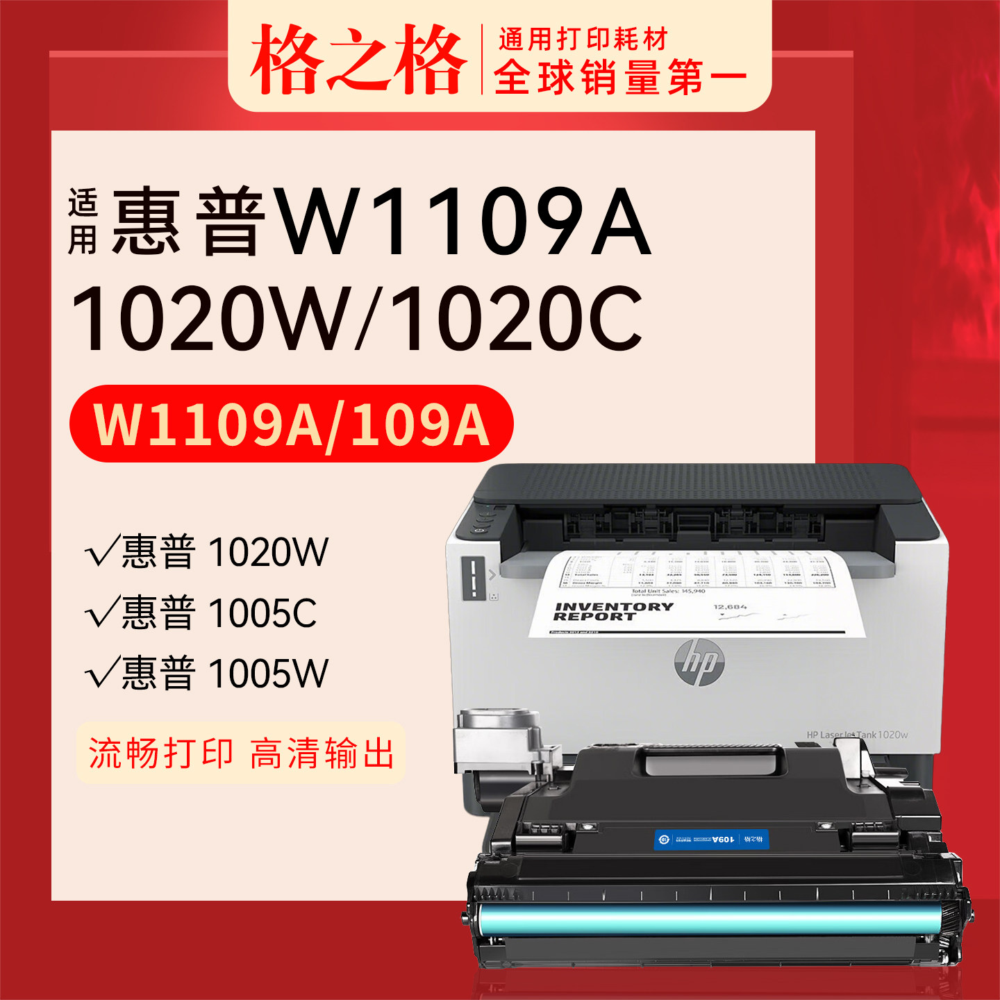 格之格惠普109A成像鼓图片