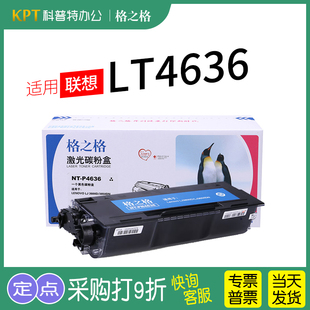 LJ3650DN 格之格适用硒鼓LT4636粉盒墨盒适用原装 LJ3600DN P4636 联想LJ3600D M7900DNF打印机一体机NT