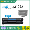 MFP 激光打印机cc388a硒鼓88a碳粉盒黑白388A格之格CZ174A M126a LaserJet Pro 惠普HP 硒鼓 适用