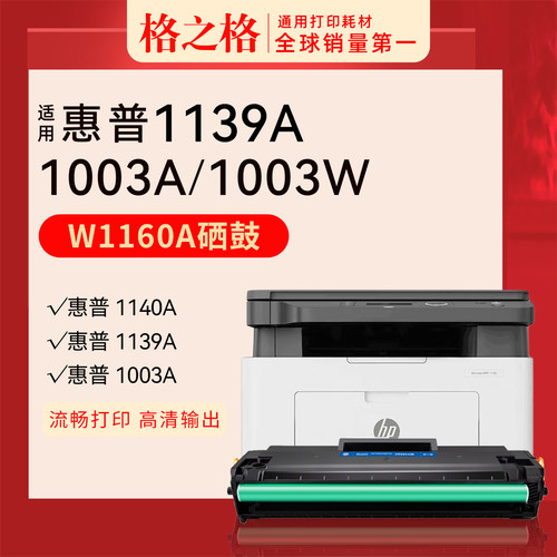 格之格W1160AC硒鼓适用于惠普MFP 1139A 1003a 1003w打印机粉盒激光碳粉盒HPLaser一体墨盒116A易加粉带芯片