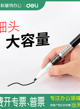 得力S521直液式白板笔细头水性可擦易擦黑板黑色红色