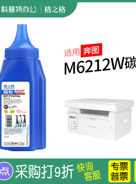 适用 奔图M6212W硒鼓PD-216S碳粉 激光打印机 格之格 芯片