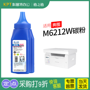 适用 奔图M6212W硒鼓PD-216S碳粉 激光打印机 格之格 芯片