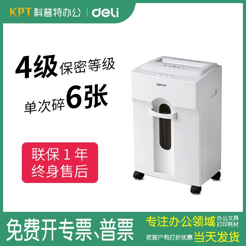 得力碎纸机9920办公家用电动迷你文件粉碎机大功率可碎钉安静噪音小