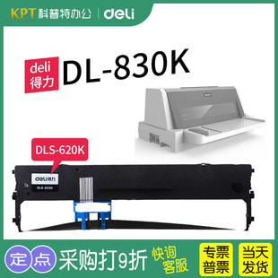 色带芯DLS 打印机色带架 620K墨盒墨带 830K针式 得力DL