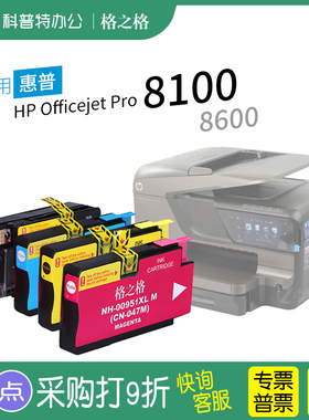 格之格950XL 951XL墨盒适用惠普HP OfficeJet pro8100 8600plus 276/251dw 8610 8615 8620 8640 8660打印机