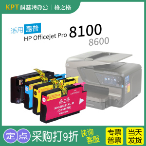 格之格950XL 951XL墨盒适用惠普HP OfficeJet pro8100 8600plus 276/251dw 8610 8615 8620 8640 8660打印机