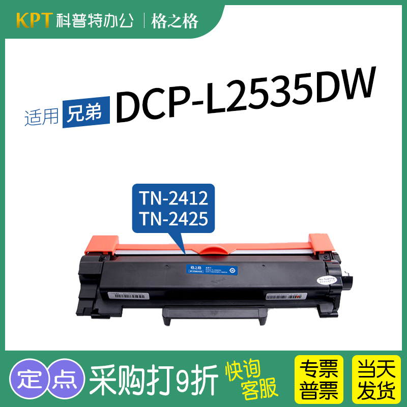 适用 兄弟 Brother DCP-L2535DW 激光打印机碳粉盒 墨盒格之格硒鼓TN-2425粉盒2412 办公设备/耗材/相关服务 硒鼓/粉盒 原图主图