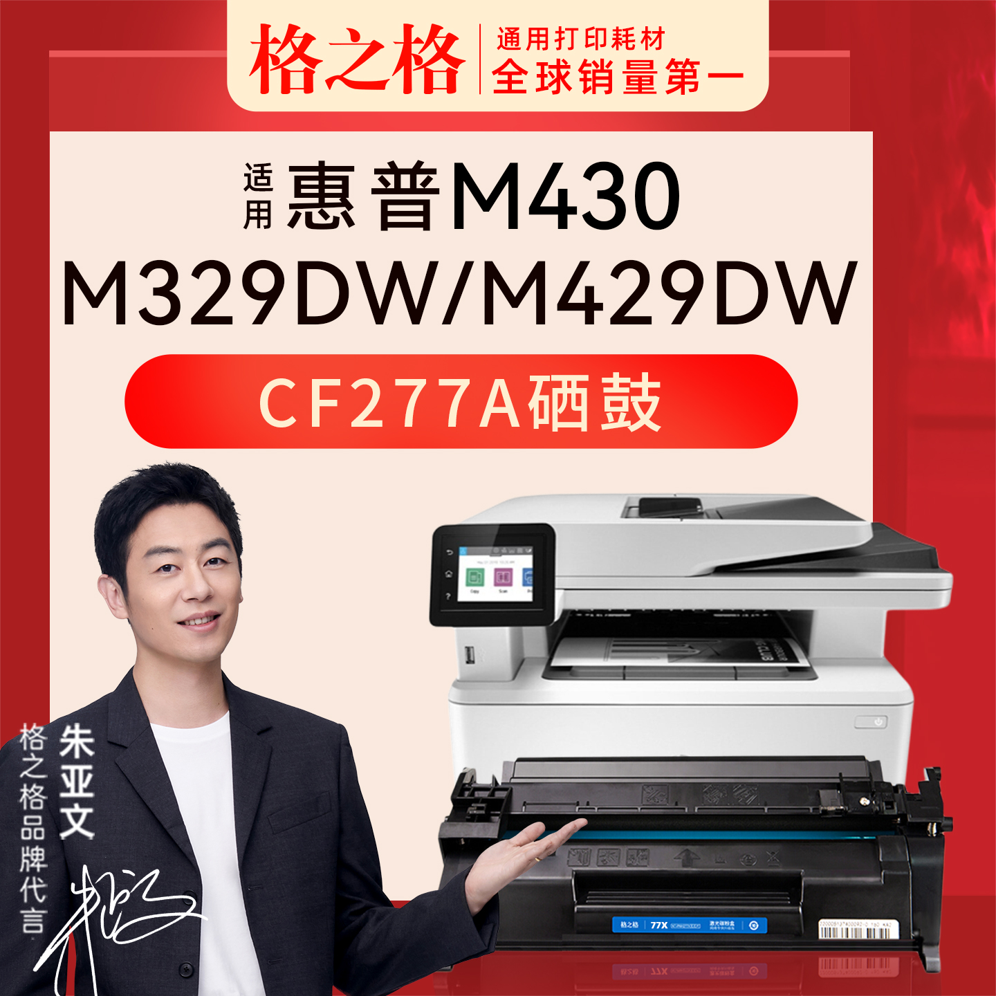 格之格惠普MFPM430硒鼓