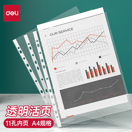 得力5712加厚文件袋插页保护膜