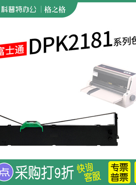 适用 富士通DPK2181针式打印机色带架2181T/2181E/2181H/2181K/2181H Pro格之格ND-DPK750色带通用