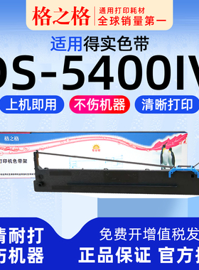 适用 得实AR600II DS700II DS5400IV 针式打印机DS2100II TALLY1430+ 墨带 通用110D-8色带架 色带盒格之格
