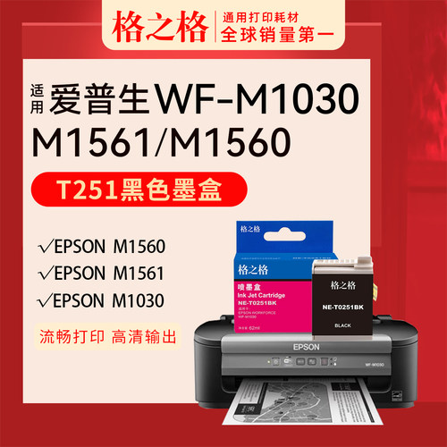 格之格ne-t0251bk墨盒黑色打印机