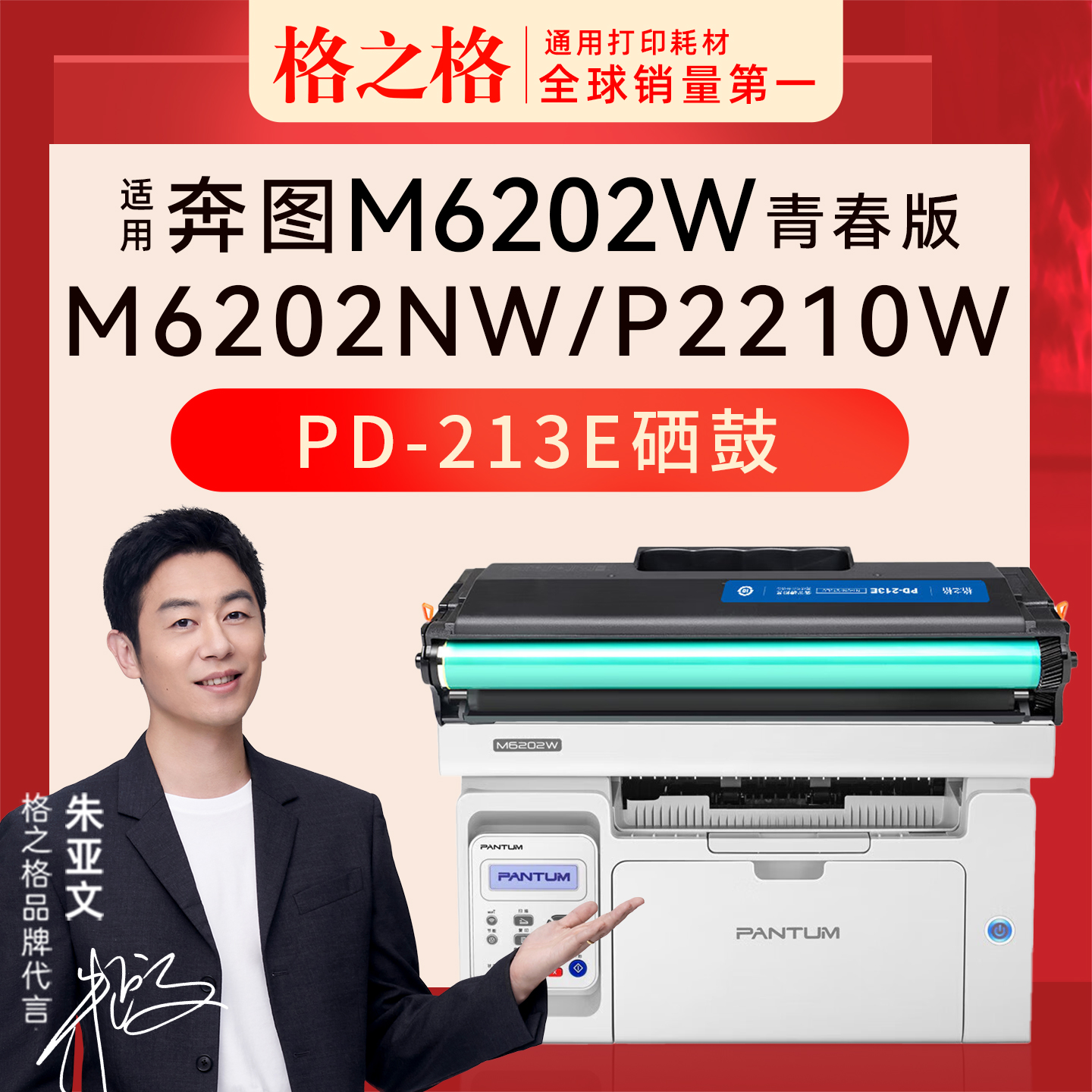 格之格奔图213E硒鼓粉盒