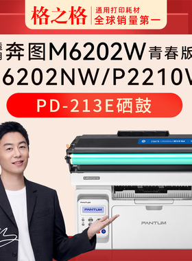 格之格适用奔图M6202nw硒鼓PD213墨盒P2206w/nw M6603nw碳粉M6206w P2210W打印机墨粉PD213e 6202w青春版