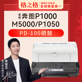 适用 奔图P1050硒鼓P1050L P2000激光碳粉盒2040 2050 2060 2650N M5200打印机PD-100格之格NT-CP200XCT