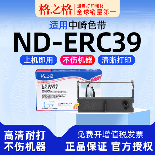 格之格ERC-39色带打印机