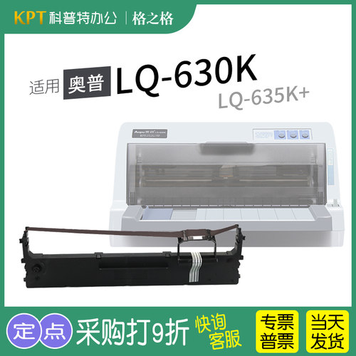 格之格奥普LQ-630K打印机色带架