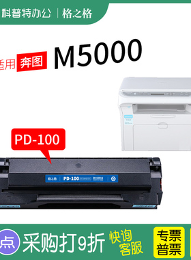 适用 奔图M5000激光打印机PD-100碳粉盒M5000L M5200硒鼓M5250墨盒格之格NT-CP200XCT