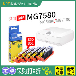 打印机墨盒格之格PGI850 适用 MG7180 MG6380 CLI851 佳能MG7580墨盒