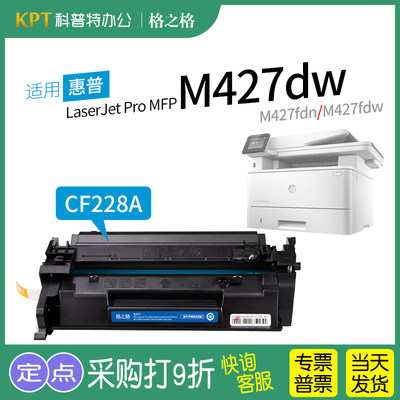 格之格惠普M427dw硒鼓CF228A