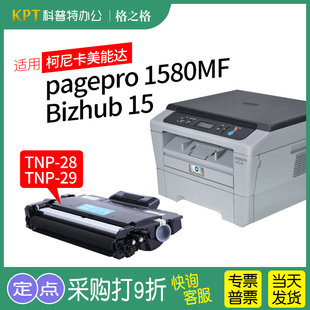 30S激光打印机硒鼓格之格 1500W TNP28 Bizhub 1590MF 1550DN 美能达1580MF粉盒pagepro 适用