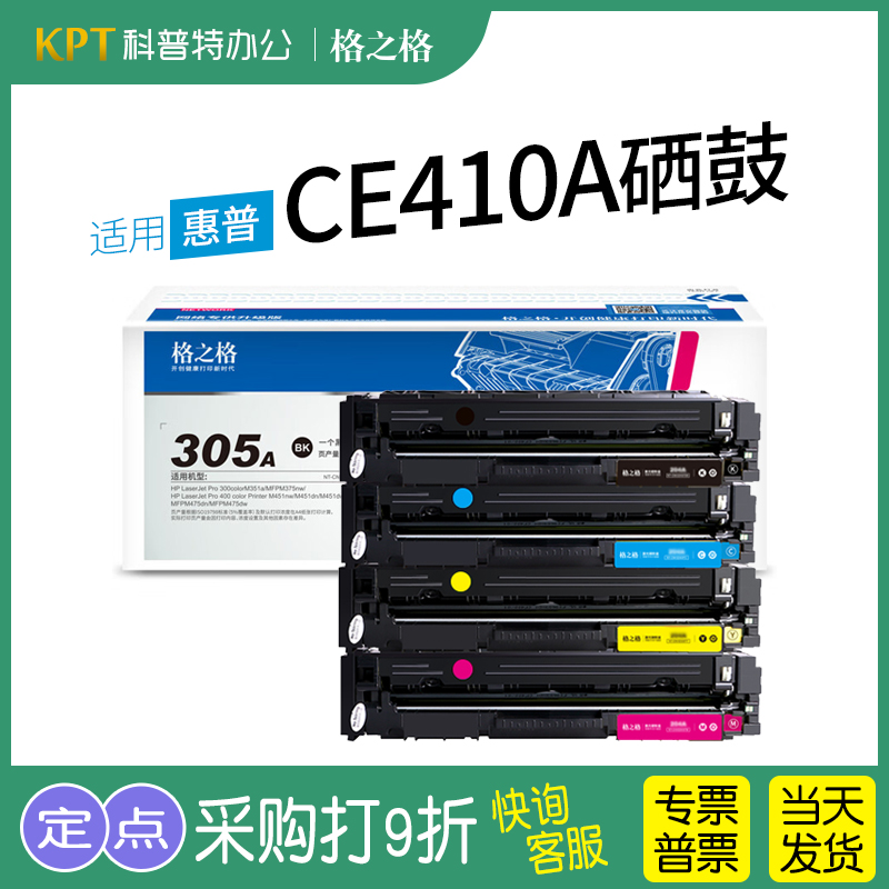 格之格惠普NT-CNH410硒鼓CE410A