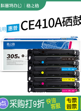 格之格NT-CNH410TFBK 411TFC 412TFY 413TFM适用 惠普 彩色激光打印机硒鼓CE410A碳粉盒305A