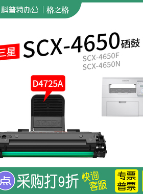 适用 三星SCX-4650硒鼓4650F 4650N 4652F 4655F激光打印机 格之格MLT-D117S易加粉 碳粉盒