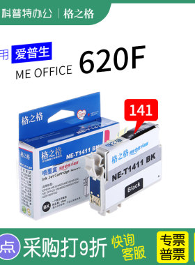 格之格适用爱普生141墨盒