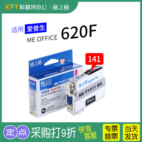 格之格适用爱普生141墨盒