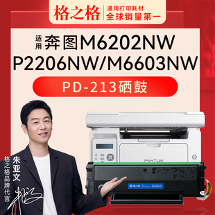 6202w 6206w M6603nw碳粉 格之格硒鼓适用于奔图M6202nw硒鼓PD213 机器 不适用于青春版 P2206w