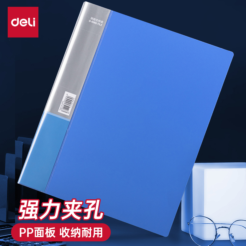 得力文件夹O型三孔打孔夹活页夹A4打孔文件夹11孔袋3孔有孔带孔幼儿园成长档案资料册会议记录5384