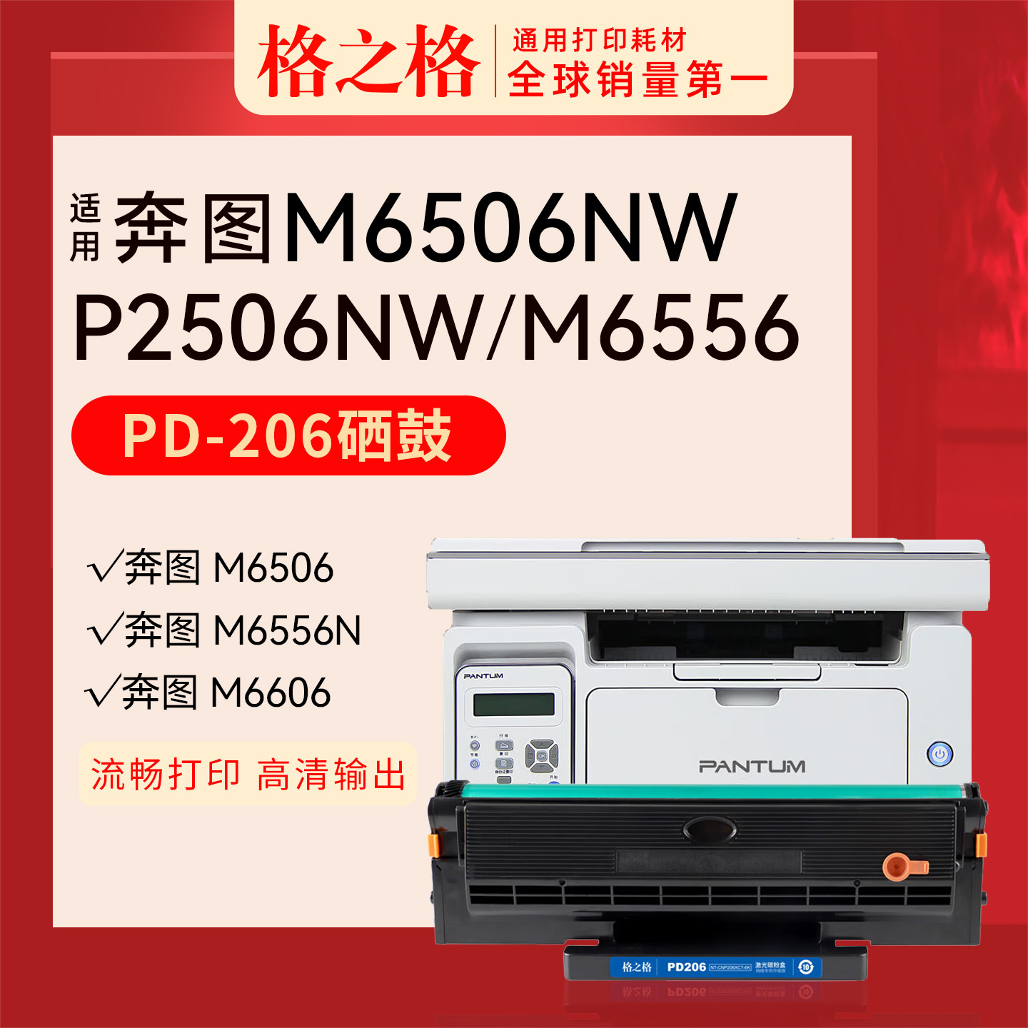 格之格适用奔图m6506打印机硒鼓M6506NW P2506W 