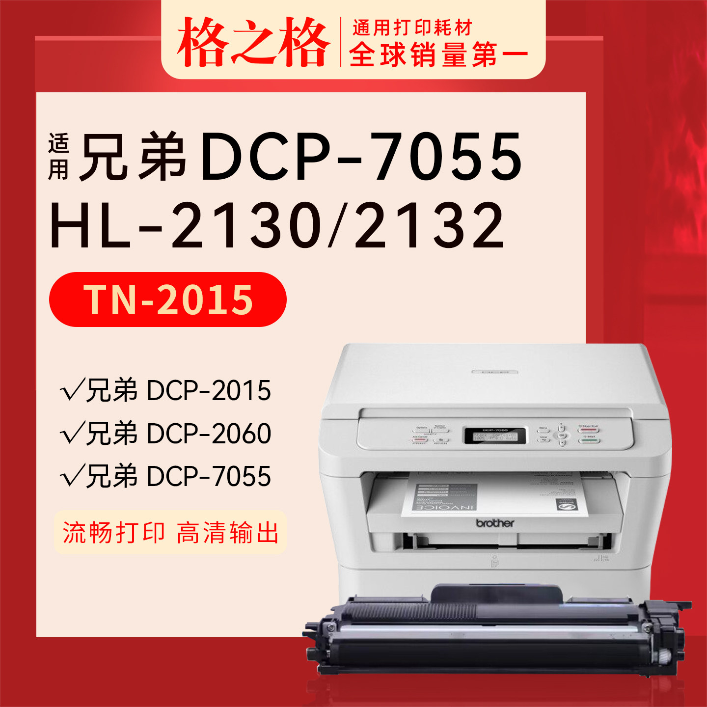 格之格 适用兄弟TN-2015粉盒DR-2245硒鼓组件HL-2130 2132激光打印一体机DCP7055碳粉盒MFC-7290 - 实物图