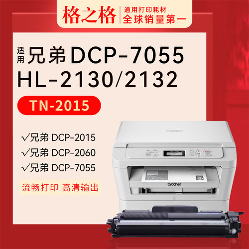 格之格适用兄弟粉盒一体机