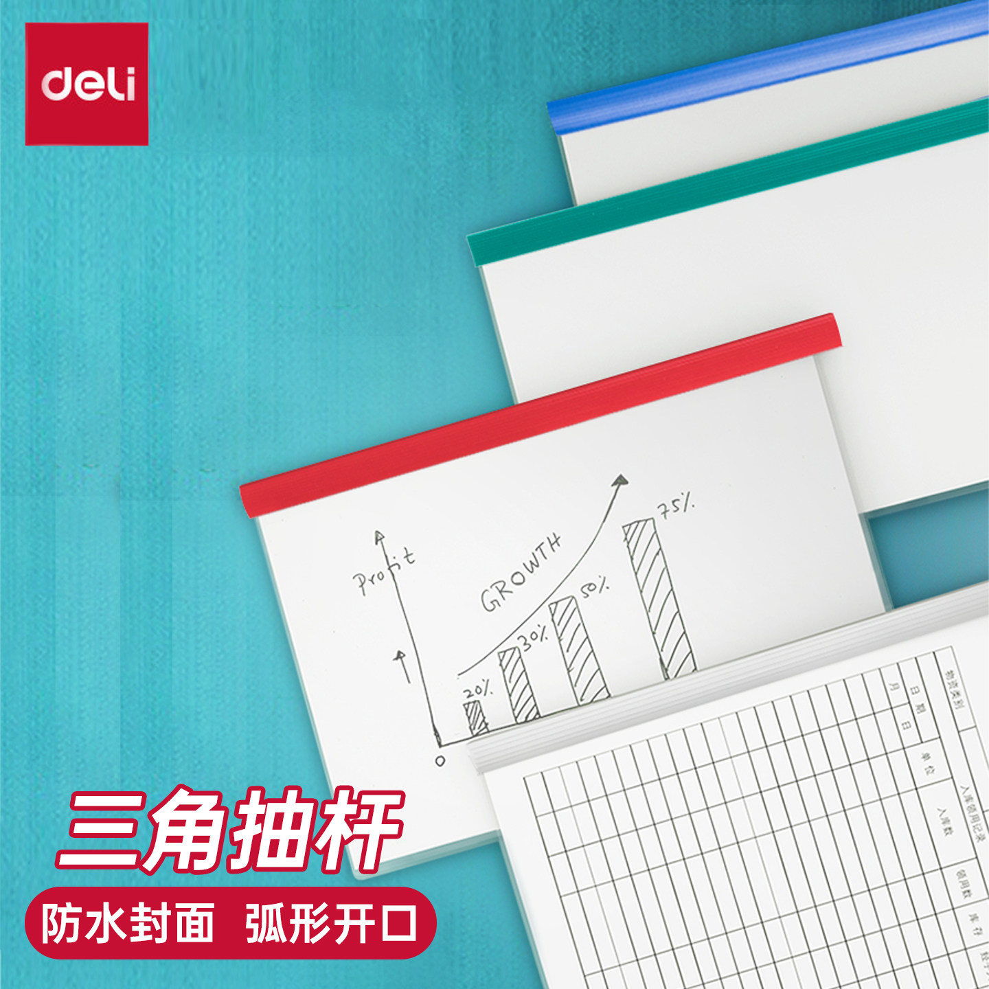 得力5532抽杆夹A4文件夹14mm透明资料夹塑料拉杆夹活页夹标书三角滑杆夹办公用品抽拉杆