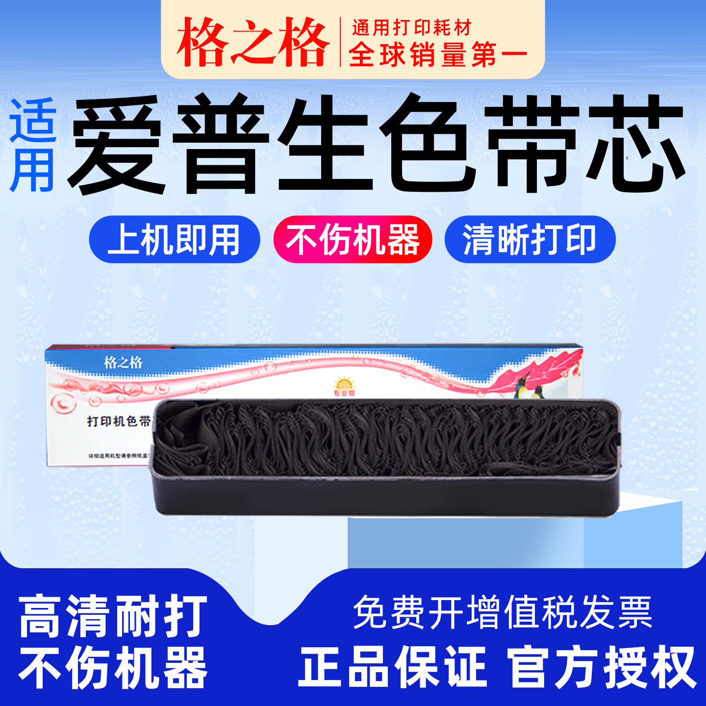 格之格 适用EPSON爱普生NA-LQ630K色带芯T-LQ590K LQ1600KIII KIIIH LQ670K PLQ20K墨带色带