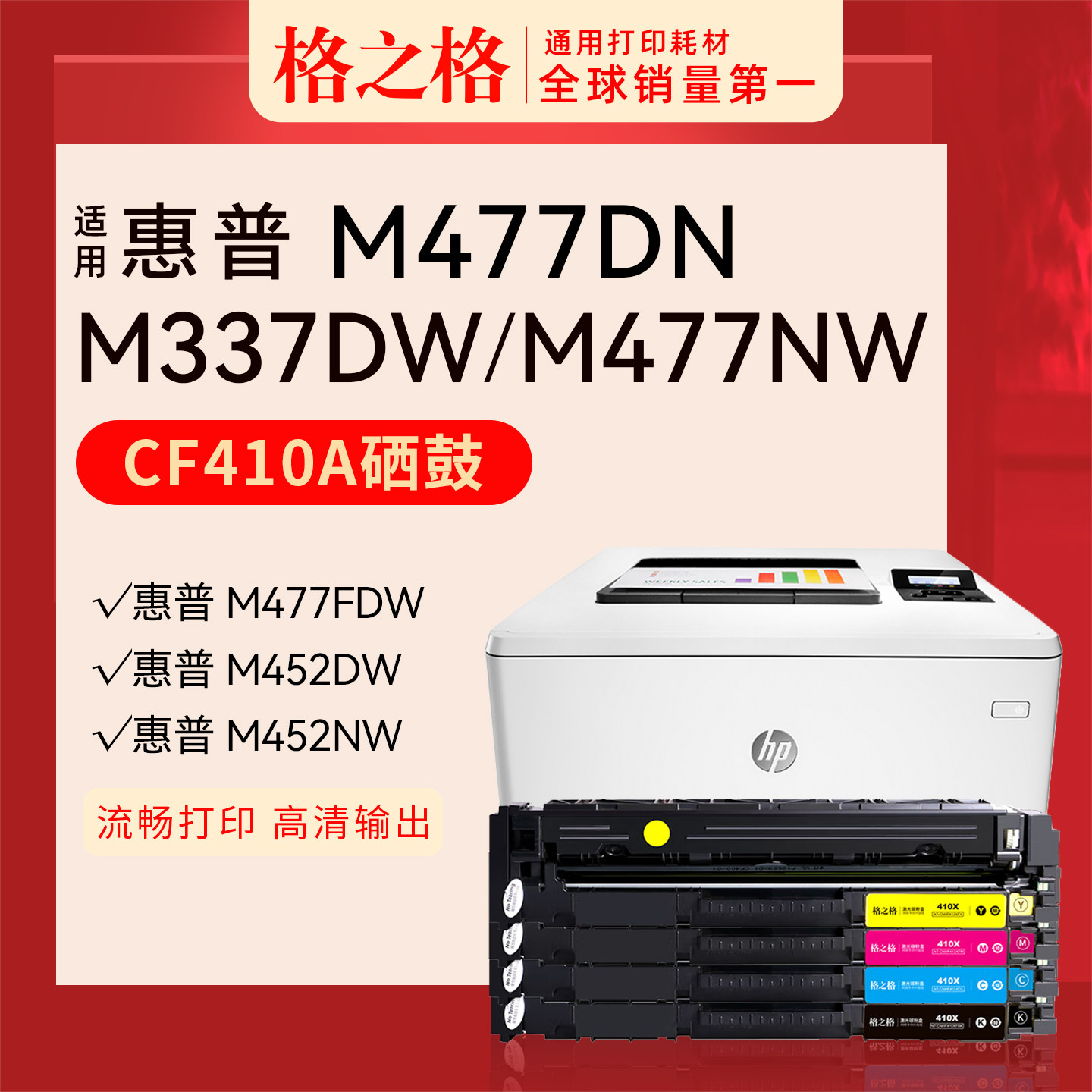 格之格适用惠普M477fdw硒鼓M377dw CF410A墨盒m452 M452dw M452dn/nw/dw HP M477fnw彩色打印机粉盒晒鼓