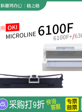 适用 OKI6100F色带架OKI6300色带针式打印机 格之格ND-OKI6100墨带 通用 D21007B色带盒D21006B