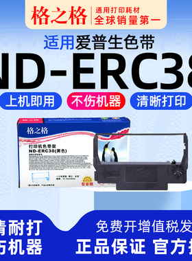 格之格适用 EPSON爱普生TM-U220A小票打印机色带U210A色带架色带盒 格之格ERC38 ERC30