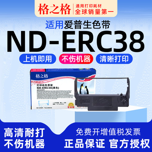 格之格爱普生票据打印机色带