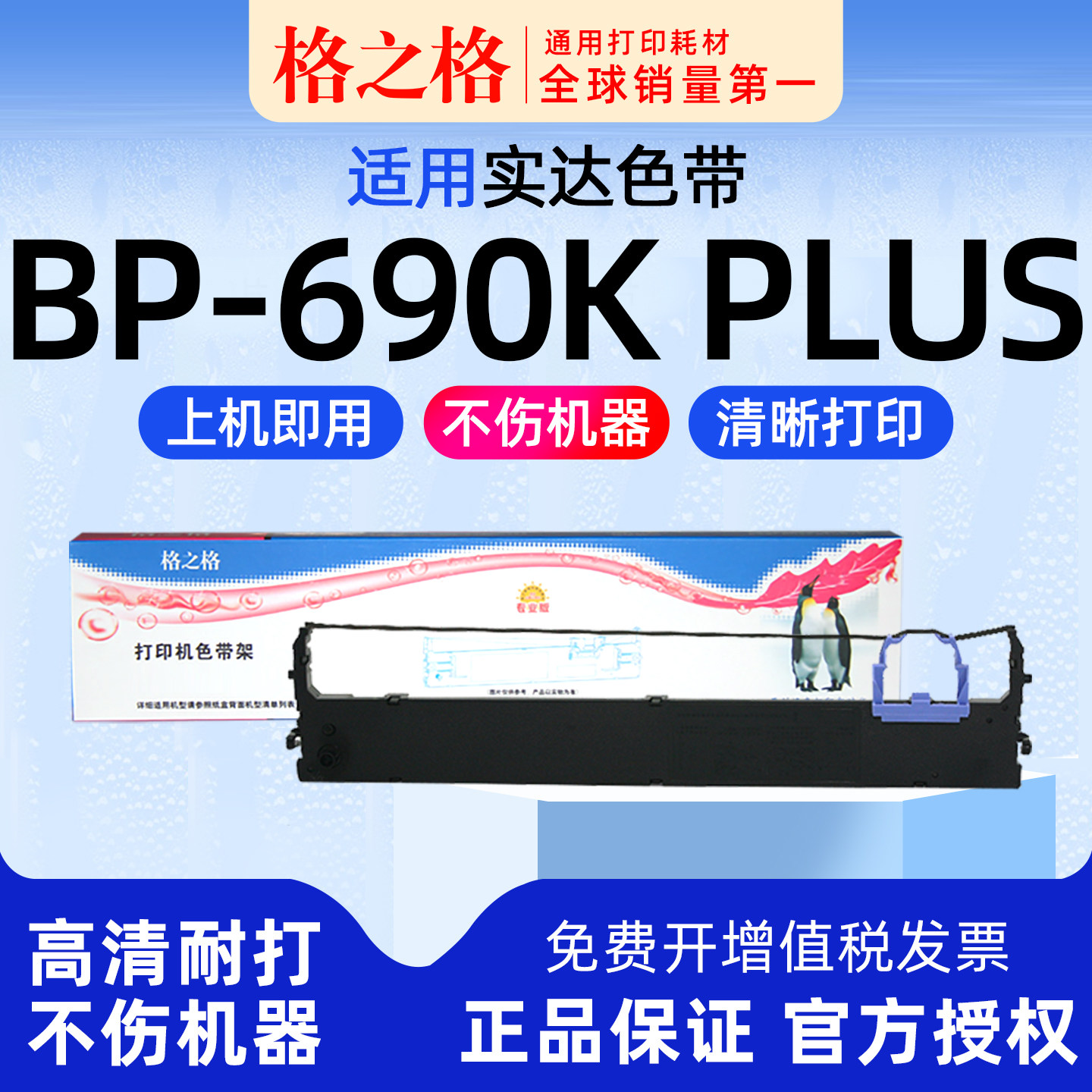 适用 STAR实达BP-690K PLUS针式打印机690K3 690KIII 690KIIIH色带架 墨带 色带盒 格之格ND-BP690KPLUS通用