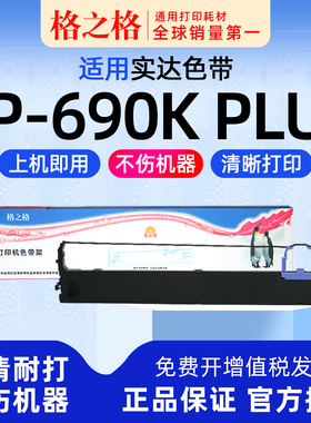 适用 STAR实达BP-690K PLUS针式打印机690K3 690KIII 690KIIIH色带架 墨带 色带盒 格之格ND-BP690KPLUS通用