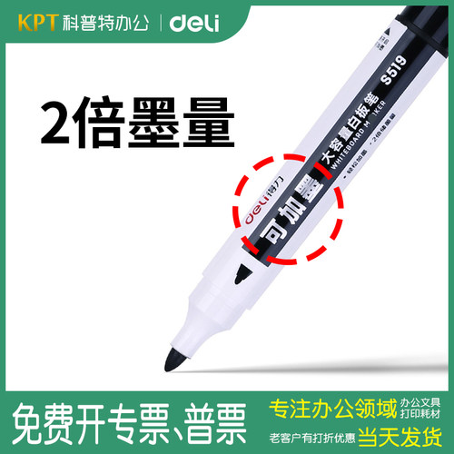 得力s519可加墨白板笔粗大容量