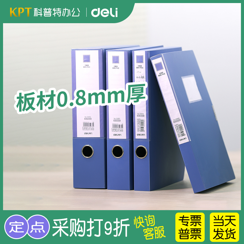 得力33510塑料档案盒 33511 文件盒 33512 文件收纳A4资料盒25 35 55mm 75 5.5cm大号