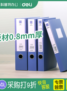 得力33510塑料档案盒 33511 文件盒 33512 文件收纳A4资料盒25 35 55mm 75 5.5cm大号