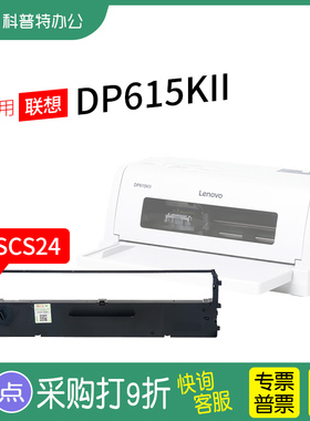 适用 联想DP615KII针式打印机色带架SCS24 LR611墨带 通用 色带盒