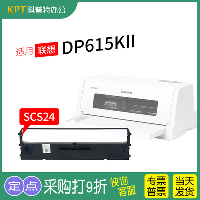 格之格联想DP615KII打印机色带